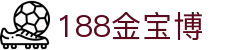 188金宝博 - 中国官方网站首页